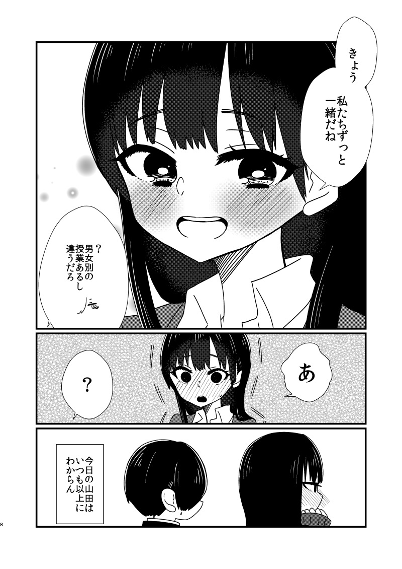 今日
#僕の心のヤバイやつ
#僕ヤバ 