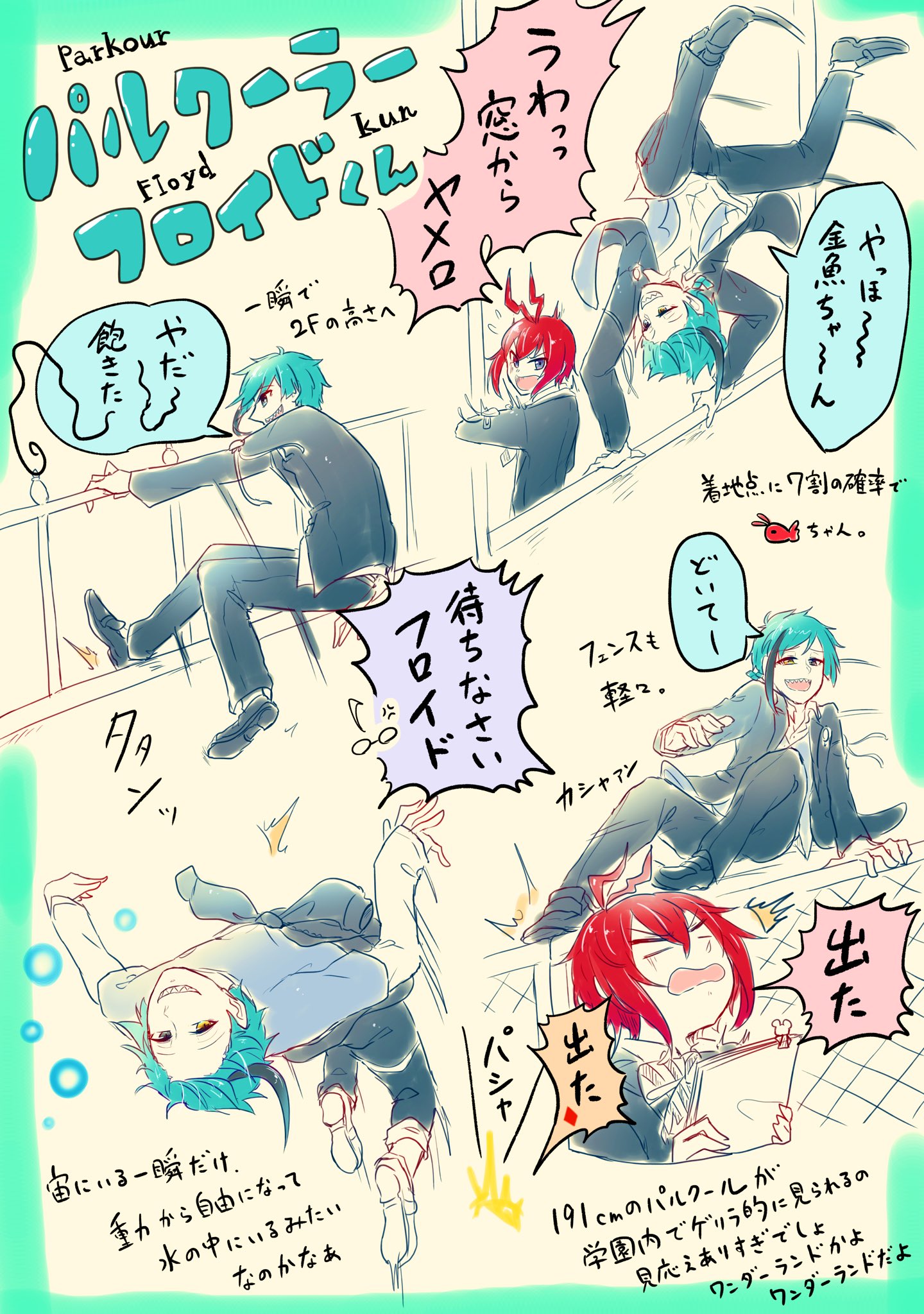 טוויטר すらいす בטוויטר Aoaonyanko わー ありがとうございます フロイドのパルクール絶対カッコイイなー と思ってますふへへ っ っ