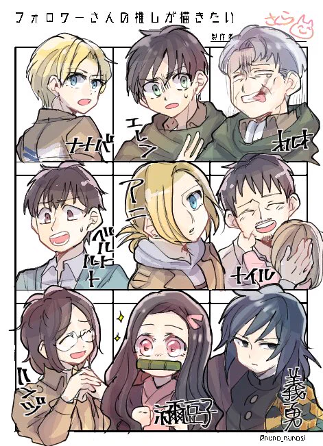 今回は色々なキャラを描いたので
とても楽しかった ご協力ありがとうございました!!
#フォロワーさんの推しが描きたい 