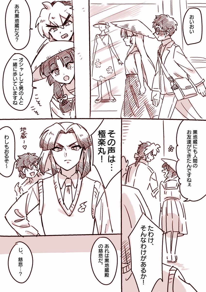 続
#となりの地蔵ちゃん 