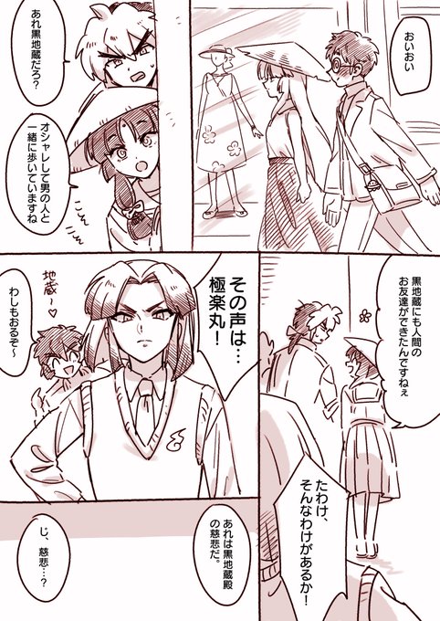 続
#となりの地蔵ちゃん 