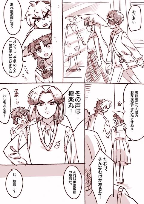 続
#となりの地蔵ちゃん 