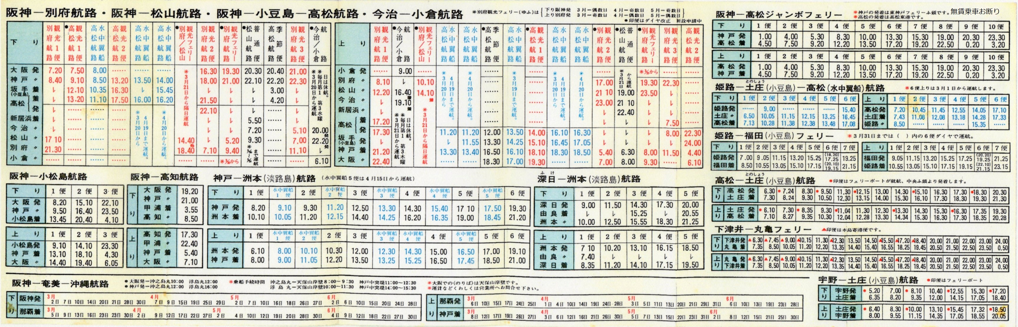 関西汽船 主要航路 定期・運賃表 No.44 業務用 昭和34年 【F0702