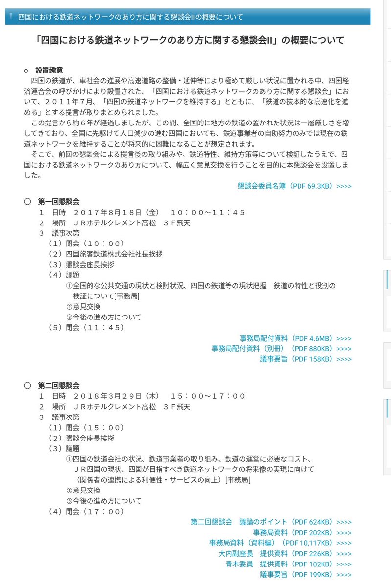 Jr四国の経営問題 6月末までに資金が尽きる Togetter