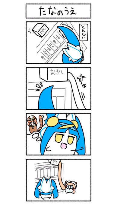 田中?あ、棚か… #ぽしゃんけ 