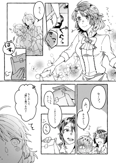 #ニルアドまとめ全クリ記念漫画の隼ツグと言うか隼→ツグ。①リプにて続き。FDもぼちぼちやりますが、感想お付き合いありがとうございました! 