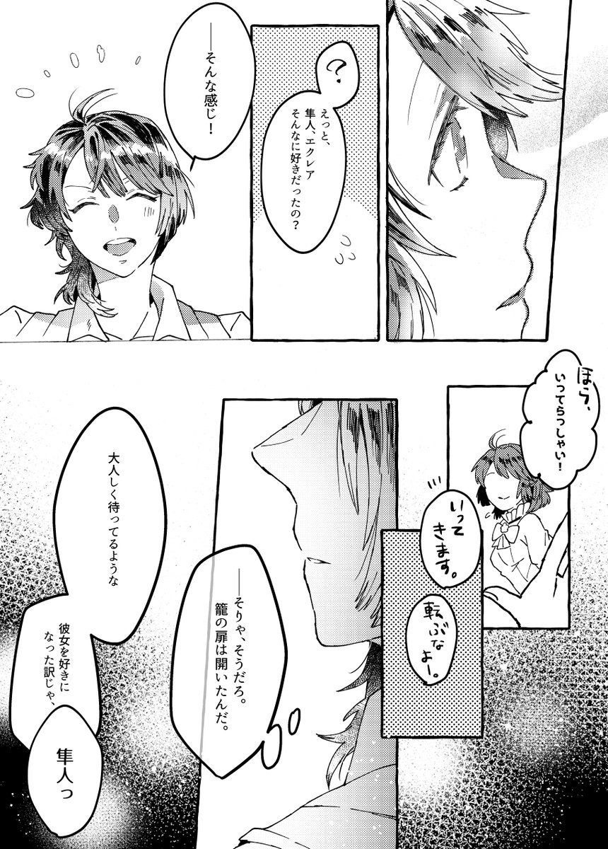 #ニルアドまとめ
全クリ記念漫画の隼ツグと言うか隼→ツグ。①
リプにて続き。
FDもぼちぼちやりますが、感想お付き合いありがとうございました! 