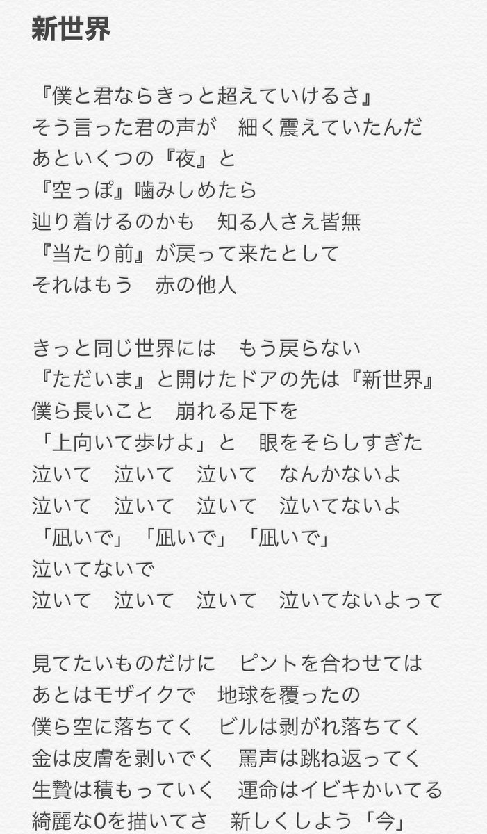 hs_rw_'s tweet photo. RADWIMPS『新世界』 https://t.co/ttFPuGgg54