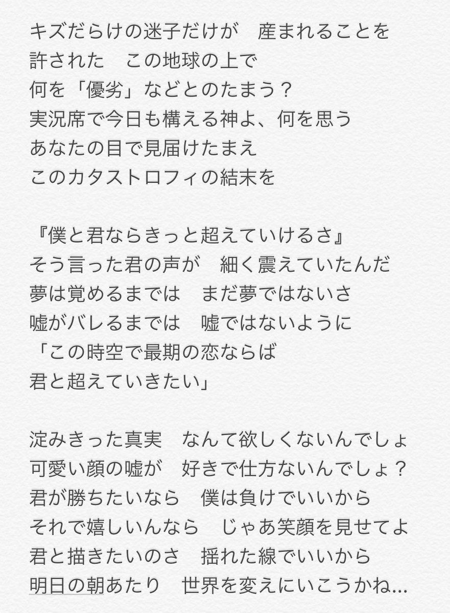 hs_rw_'s tweet photo. RADWIMPS『新世界』 https://t.co/ttFPuGgg54