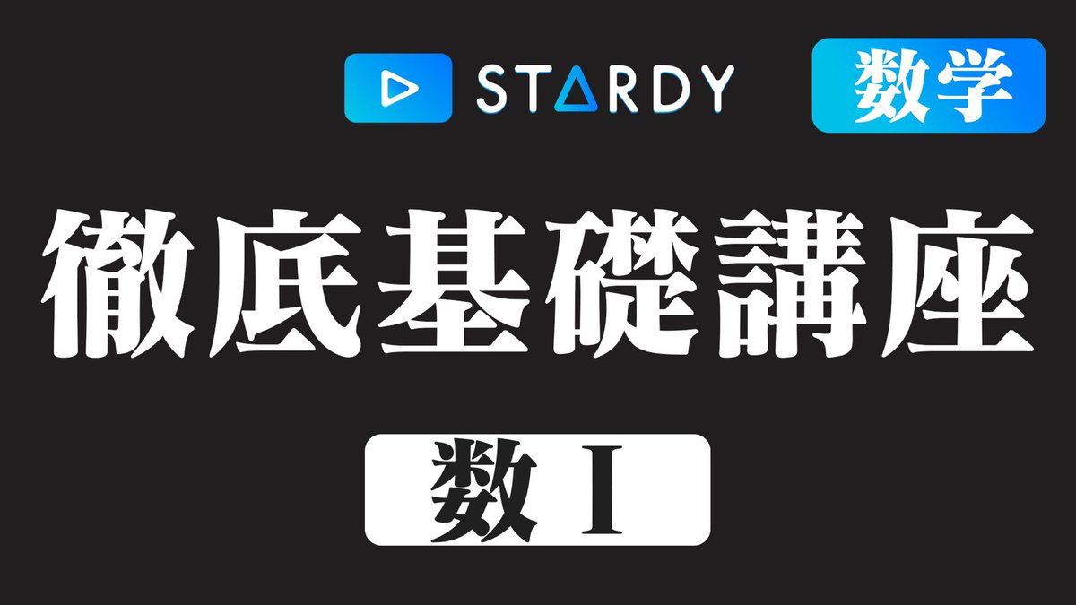 お知らせ】 徹底基礎講座【数Ⅰ】 徹底基礎講座【数Ⅱ】 の2講座の販売
