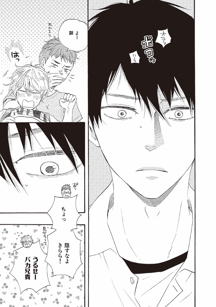 山本小鉄子先生の幼なじみ、顕と星のケンカップル『明日はどっちだ