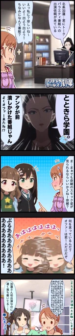 【雑コラ漫画】
魁!プロジェクトクローネ

北条加蓮がんばれ!編。 