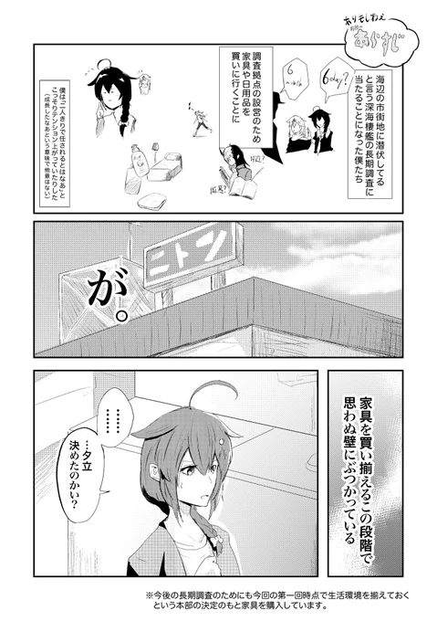 夕立と時雨、ベッドを買う。 