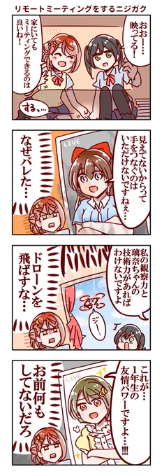 #スクスタ #虹ヶ咲学園スクールアイドル同好会 #lovelive  #虹ヶ咲
リモートミーティングをするあなぽむと、桜坂しずくちゃんの漫画を描きました。 
