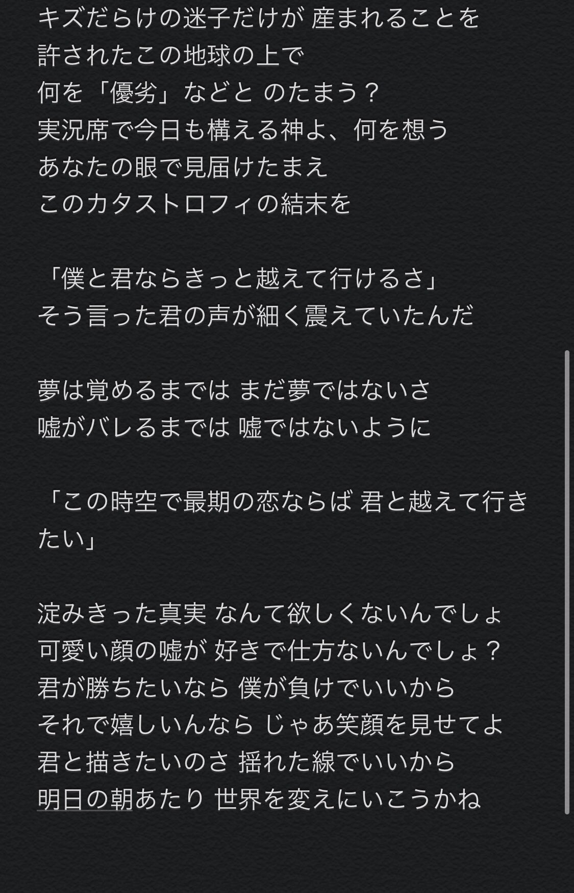 ゆめゆめ 新世界 歌詞 Radの今までの曲が詰まってると思ったのは自分だけ Radwimps 新世界 T Co P73qlrfpuz Twitter