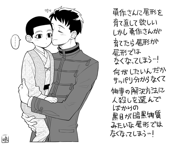 【金カム】
ショタ尾形と勇作さん 