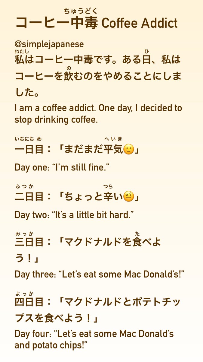 simplejapanese's tweet photo. 「コーヒー中毒」N3
A true story about my caffeine withdrawal journey😂
No furigana challenge day! Test your day counters🔥
#JLPT #simpleJP #simpleJapanese https://t.co/4RR6r5hrmU