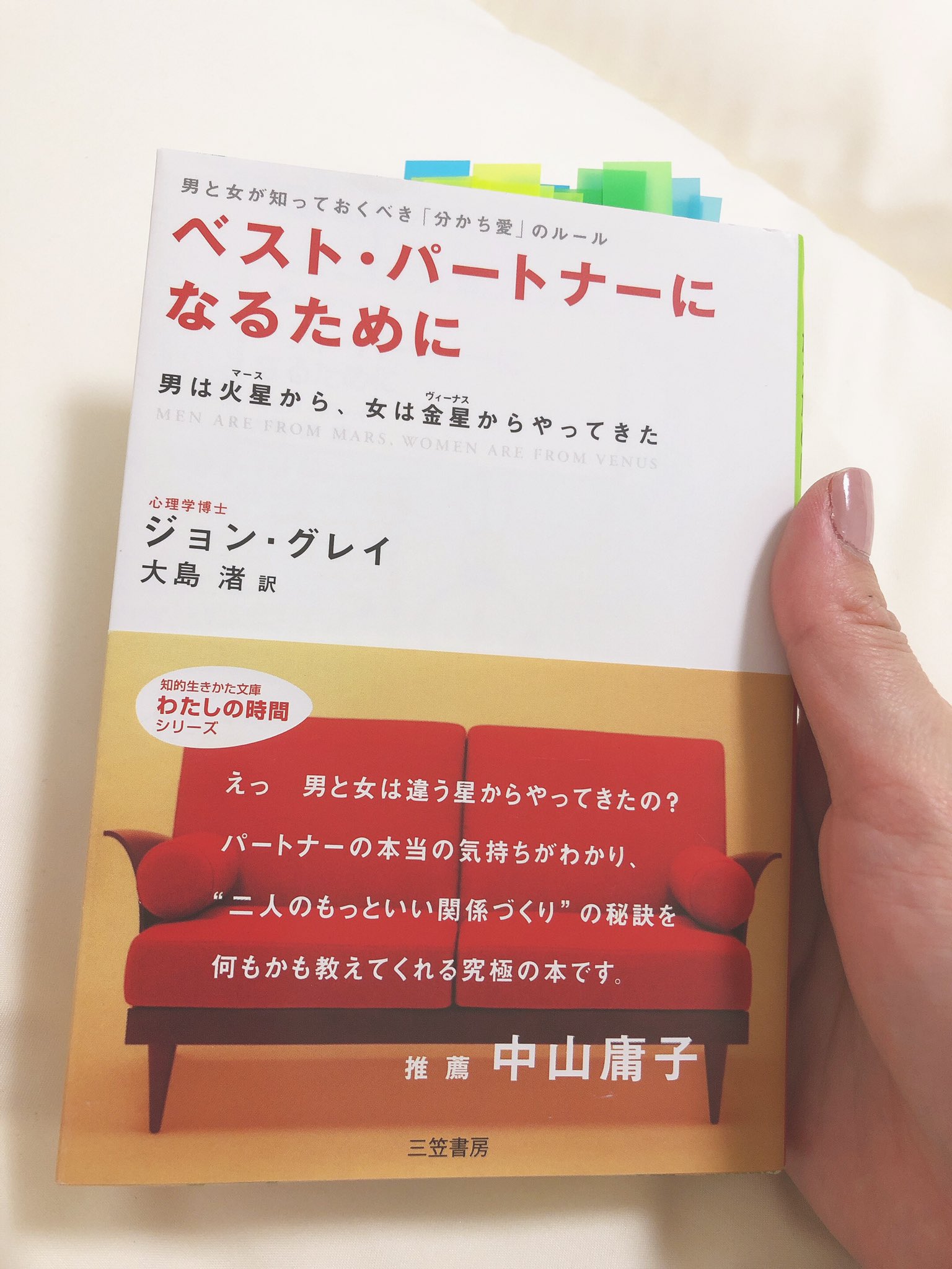 結葉 読了 ベスト パートナーになるために 男性は火星から女性は金星から そもそも違う星からやってきた 異星人同士だからこそ お互いの当たり前が通じない店や考え方の相違点を理解してより良い関係づくりの秘訣を具体的に記している一冊でした