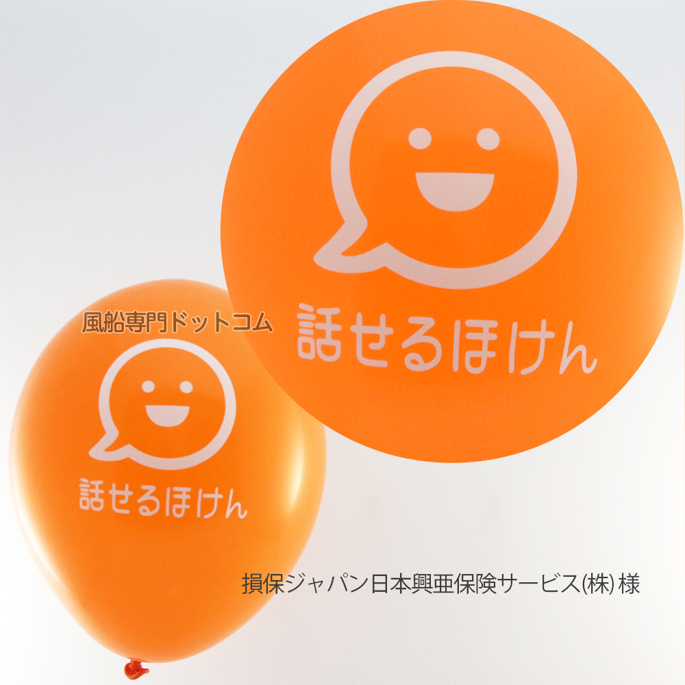 風船専門ドットコム Sur Twitter オリジナル 名入れ風船の紹介です かわいいデザインですね お客様 損保ジャパン日本興亜保険サービス様 風船色 オレンジ インク 白 印刷 シルク 風船 9 風船 オリジナル印刷の参考に オリジナル風船 名入れ風船 風船専門ドットコム Sur Twitter オリジナル 名入れ風船の紹介です かわいいデザインですね お客様 損保ジャパン日本興亜保険サービス様 風船色 オレンジ インク 白 印刷 シルク 風船 9 風船 オリジナル印刷の参考に オリジナル風船 名入れ風船