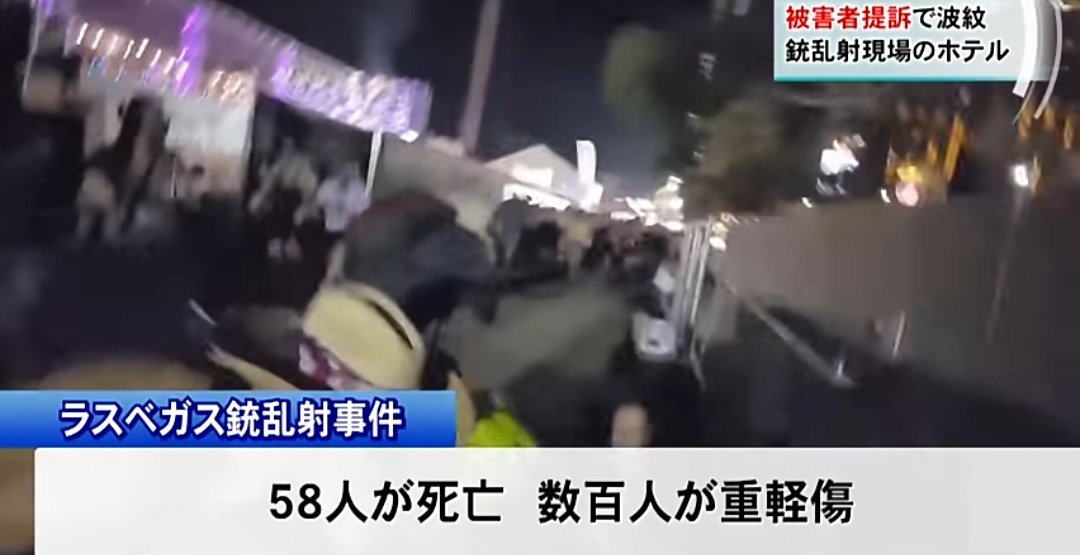 世界の出来事 En Twitter ラスベガス銃乱射事件の動画を見たfpsプレイヤー 冷静に分析して指摘する事件