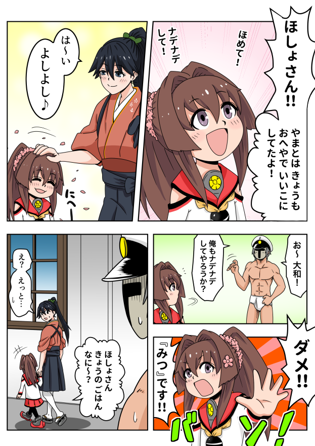 鳳翔さんに褒めてほしいちび大和 