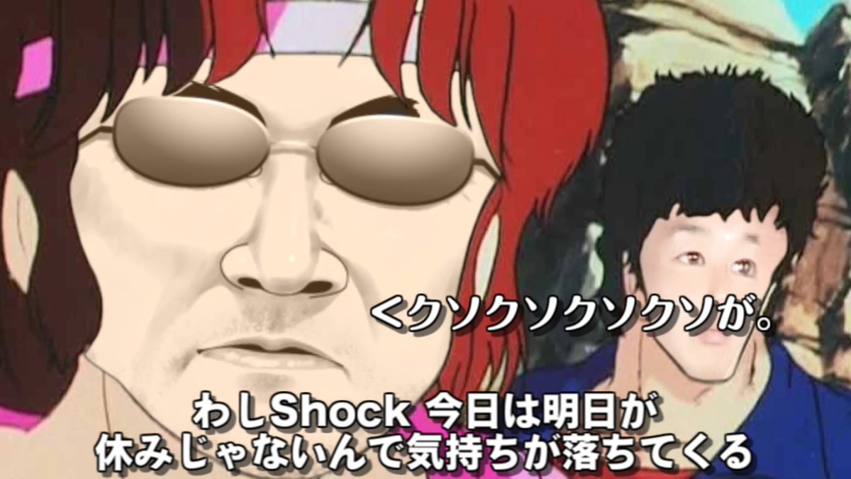 せきら あめ わしshock 今日は明日が休みじゃないんで気持ちが落ちてくる Twitter せきら あめ わしshock 今日は明日が休みじゃないんで気持ちが落ちてくる Twitter