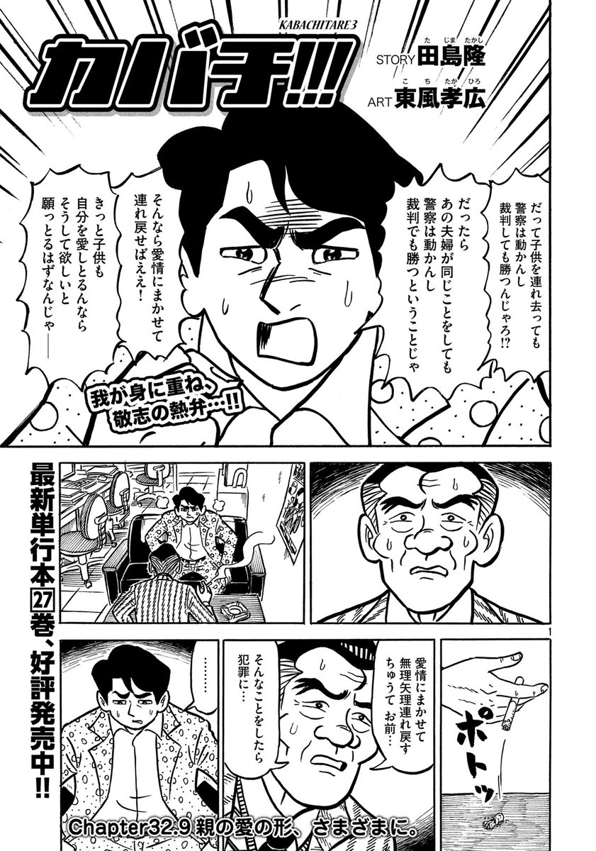 カバチ Kabachi Tare 3 公式 モーニング連載中 昨日 5月7日 発売のモーニング23号にて カバチ 養子誘拐編の最終話が掲載されております 遅刻気味の告知で申し訳ありません 羽間夫婦のもとから 嫁の元ダンナの両親によって連れ去られ