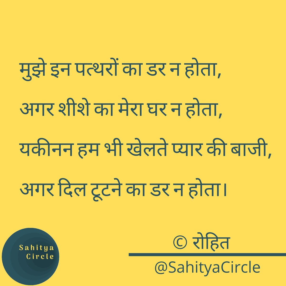 Sahityacircle's tweet photo. शब्द: @RohitPa14294783 मुंबई।

#sahityacircle #friday_with_rohit #indianpoetry #indianpoet #hindi #hindipoetry #instagram #indianwriters https://t.co/DAEs5eS7mM