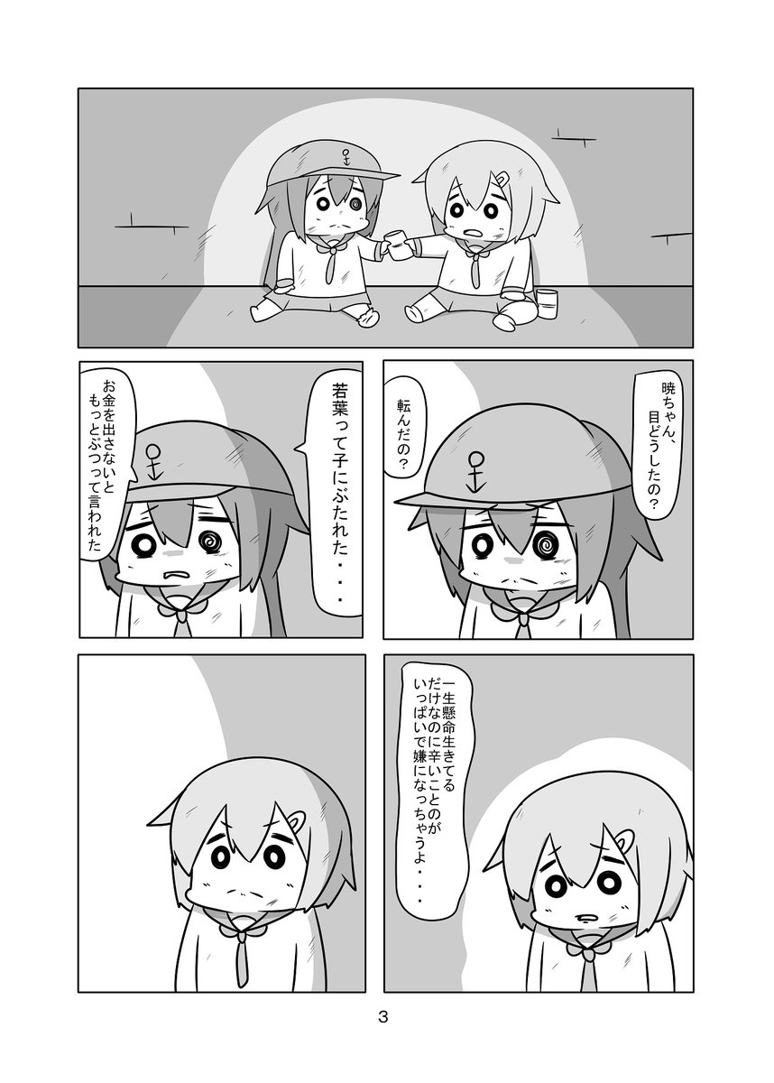 艦娘スラム2 