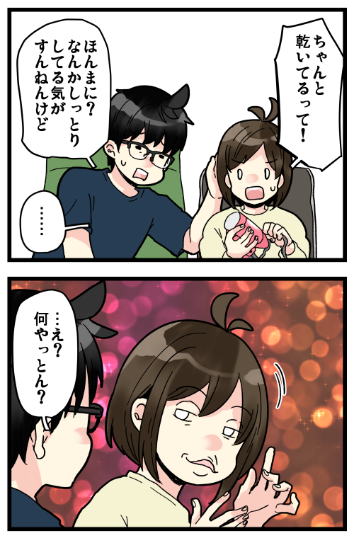 ブログ更新しました! いよいよもって顔芸くらいしかネタがないような省エネエブリデイ…?
ドライヤー本当めっちゃめんどくさくて一日の中で一番いらない工程…?
 
#絵日記 #ブログ

◎おもいだす。:妻に対しての形容詞
https://t.co/55NDl2rUIa 