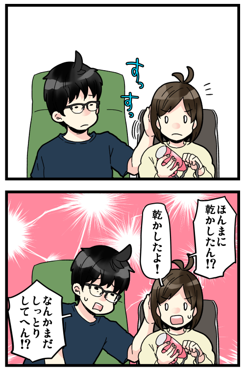 ブログ更新しました! いよいよもって顔芸くらいしかネタがないような省エネエブリデイ…?
ドライヤー本当めっちゃめんどくさくて一日の中で一番いらない工程…?
 
#絵日記 #ブログ

◎おもいだす。:妻に対しての形容詞
https://t.co/55NDl2rUIa 