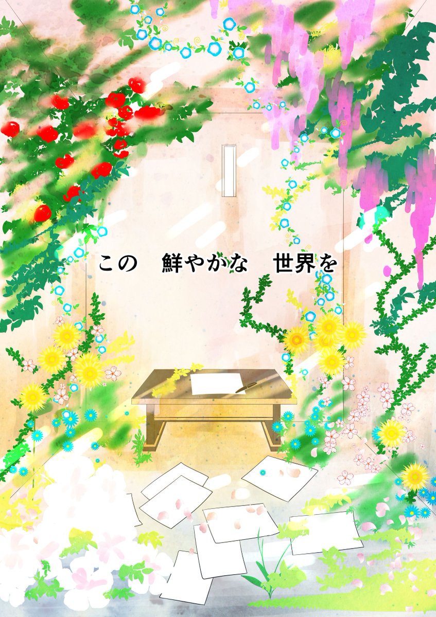 【創作】孤独な表現者たちへ(2/2) 