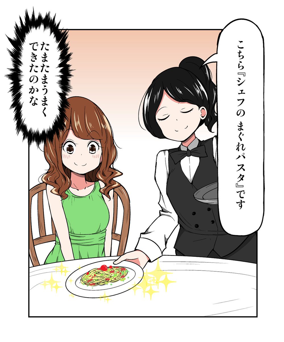 4コマ漫画「シェフの気まぐれパスタ」 