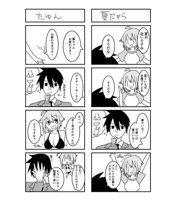 新作描けた
#ミリシタ #伊吹翼 #Pつば4コマ 