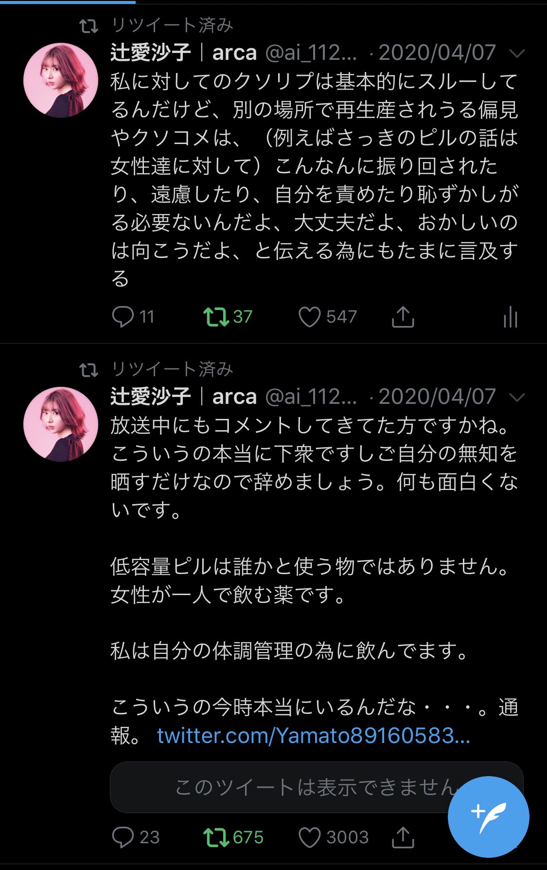 تويتر 辻愛沙子 Arca على تويتر 定期 女性のあらゆる言動を異性に結びつけるの 本当に下劣だし意味不明なので辞めましょう メイクもおしゃれも髪を切るのもピル飲むのもダイエットも生牡蠣も料理作るのも 全部自分がしたいからするんだ T Co C9gpea3rft