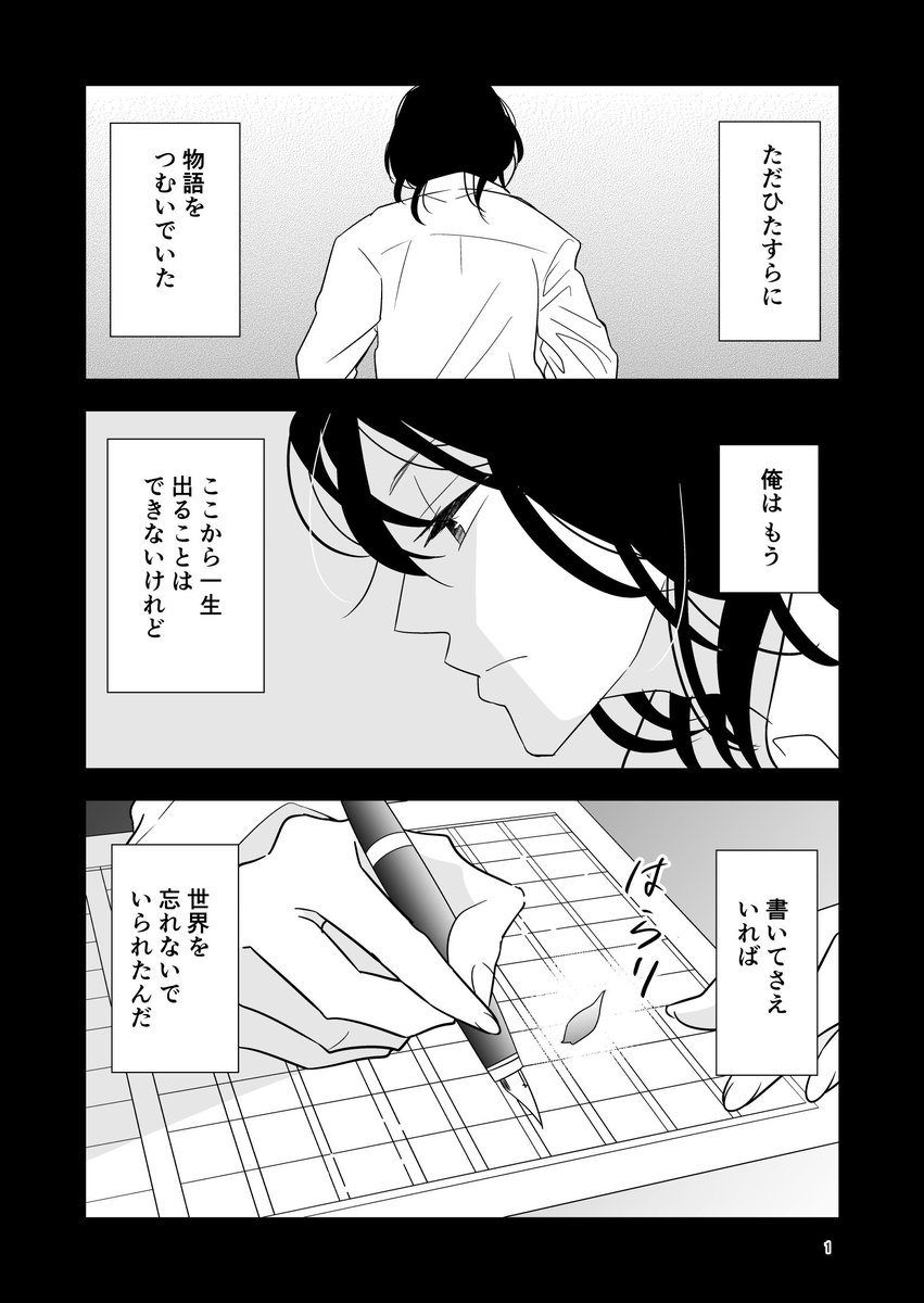 【創作】孤独な表現者たちへ(1/2)

大昔に描いた短編やけど、
今の自粛の中での心情に通じるものがあるなぁとふと思いあげてみました。 