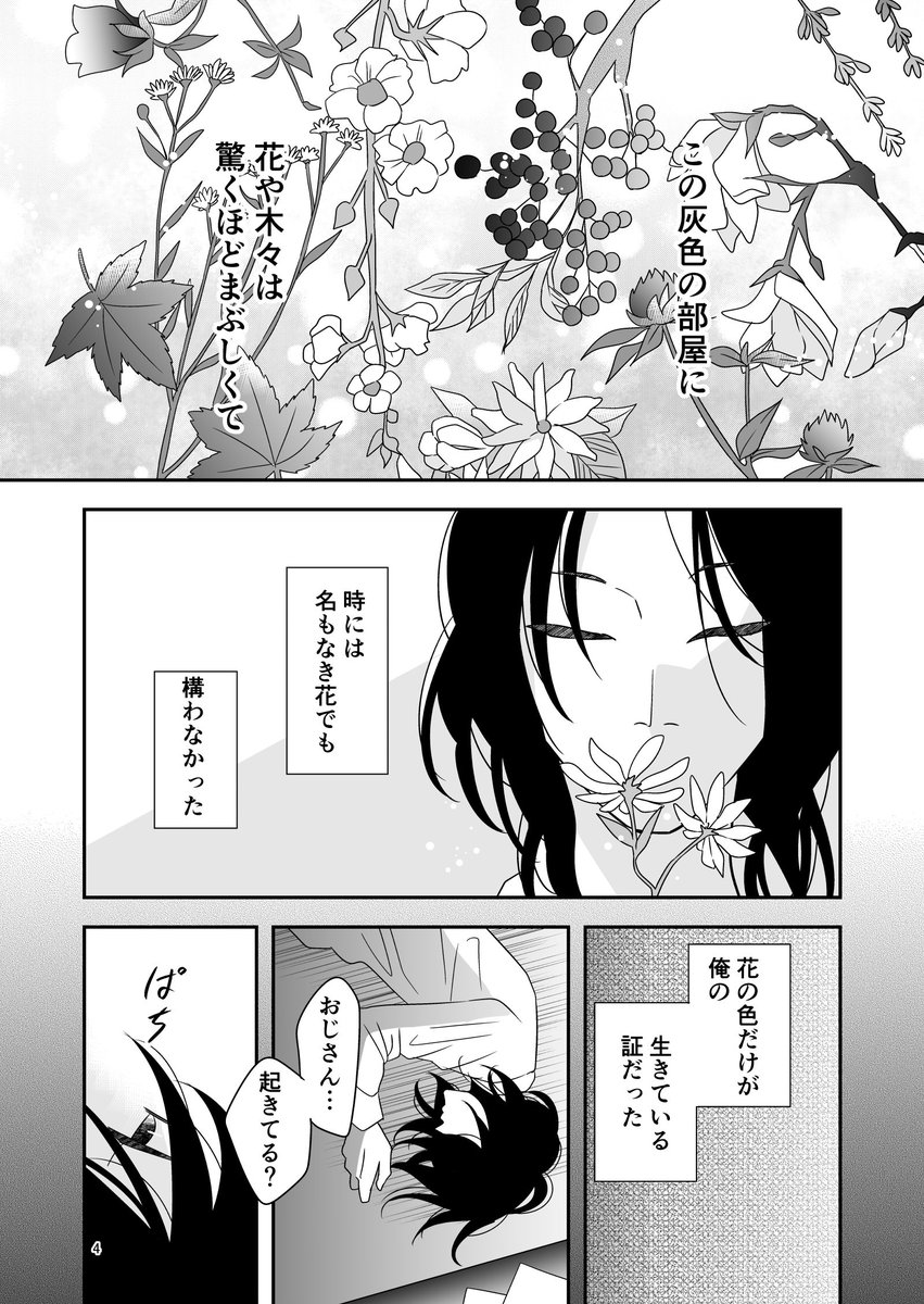 【創作】孤独な表現者たちへ(1/2)

大昔に描いた短編やけど、
今の自粛の中での心情に通じるものがあるなぁとふと思いあげてみました。 