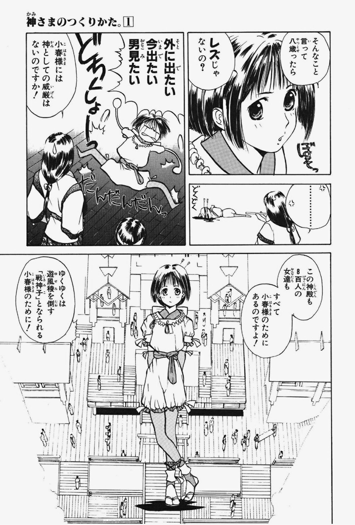 中野 うわー懐かし死ぬ 神様のつくりかた が1冊99円セールやってる T Co Da3kdshsbh 女だけの神殿で神になるべく育てられた女子が 男を見たいという理由で外界に脱走する漫画 95年から02年まで 中野 うわー懐かし死ぬ 神様のつくりかた が1冊99円セールやってる T Co Da3kdshsbh 女だけの神殿で神になるべく育てられた女子が 男を見たいという理由で外界に脱走する漫画 95年から02年まで