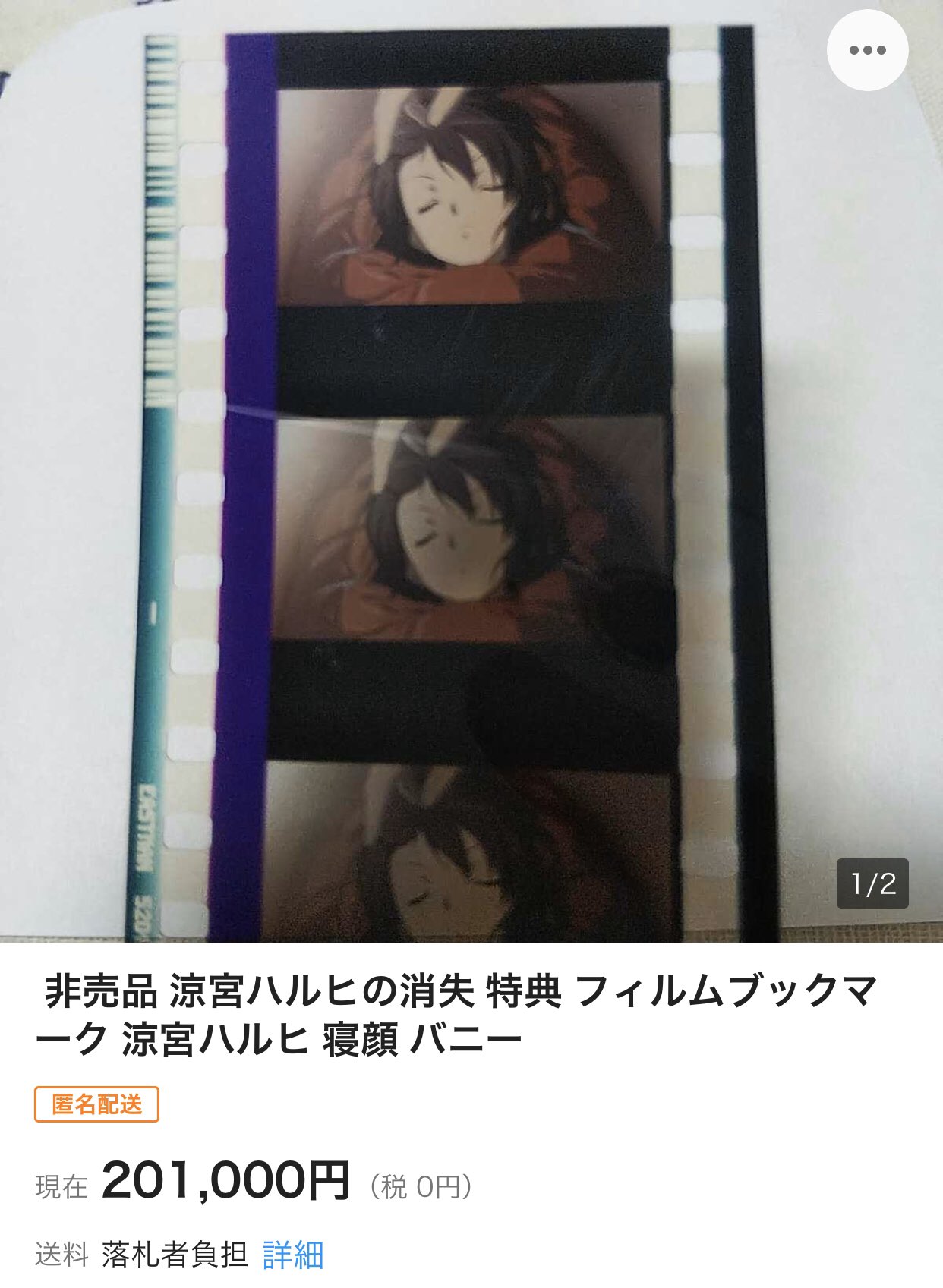 涼宮ハルヒの消失 フィルム 長門 【公式通販】