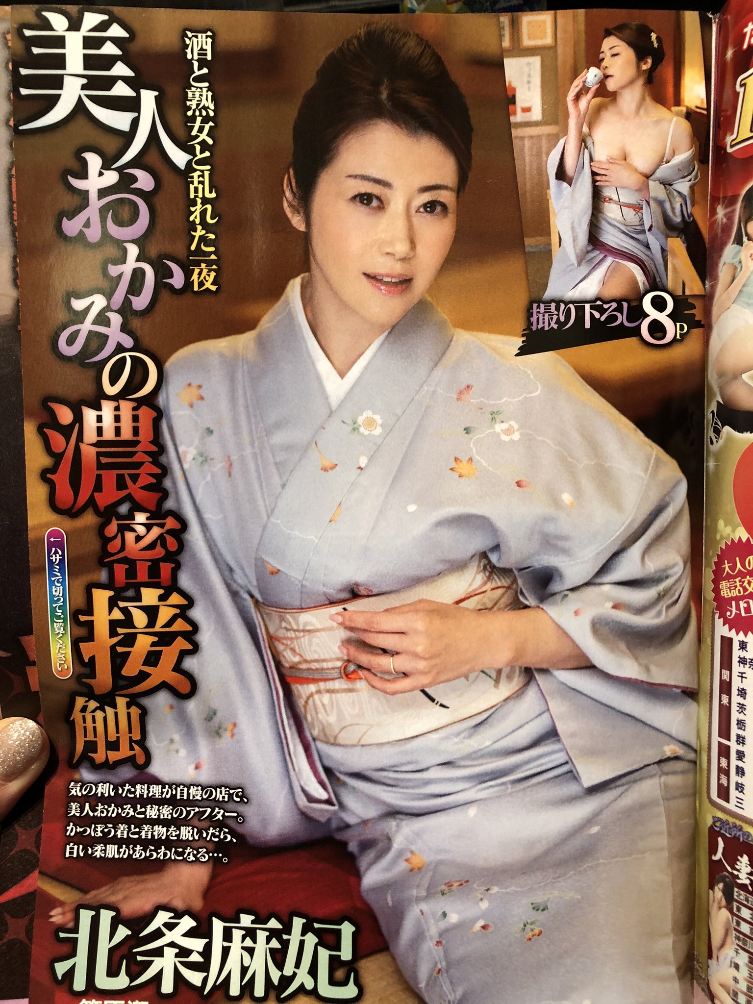 北条麻紀hyzo着物 / X