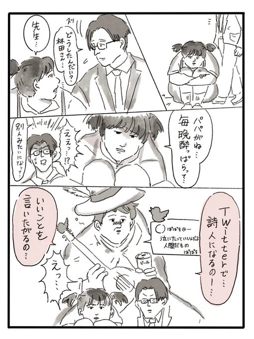 酔っぱらってポエムをかいてもそっとしておいてください。という漫画です。 