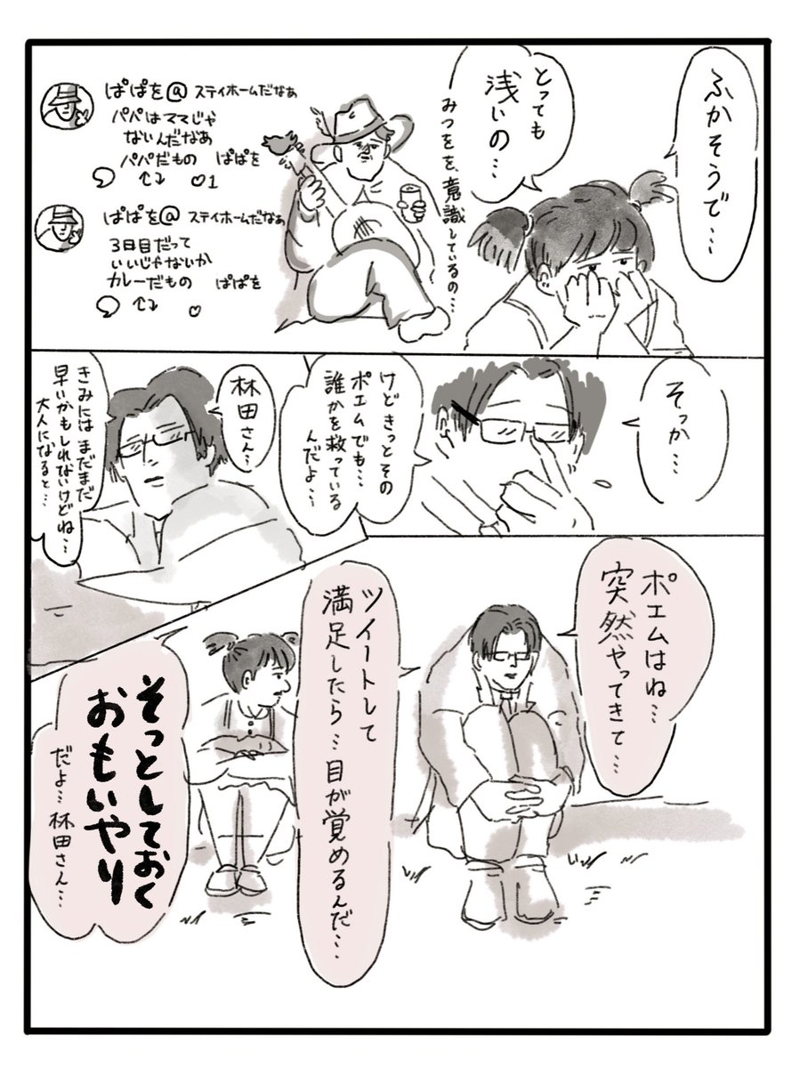 酔っぱらってポエムをかいてもそっとしておいてください。という漫画です。 