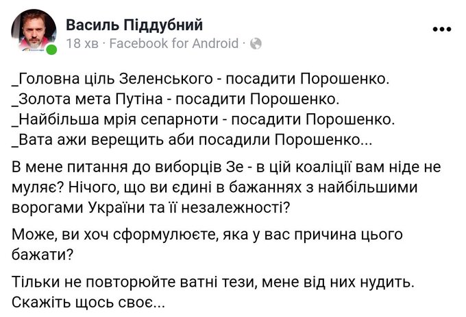 Рябошапка підтвердив, що "справи Порошенка" обговорювали із Зеленським - Цензор.НЕТ 7798