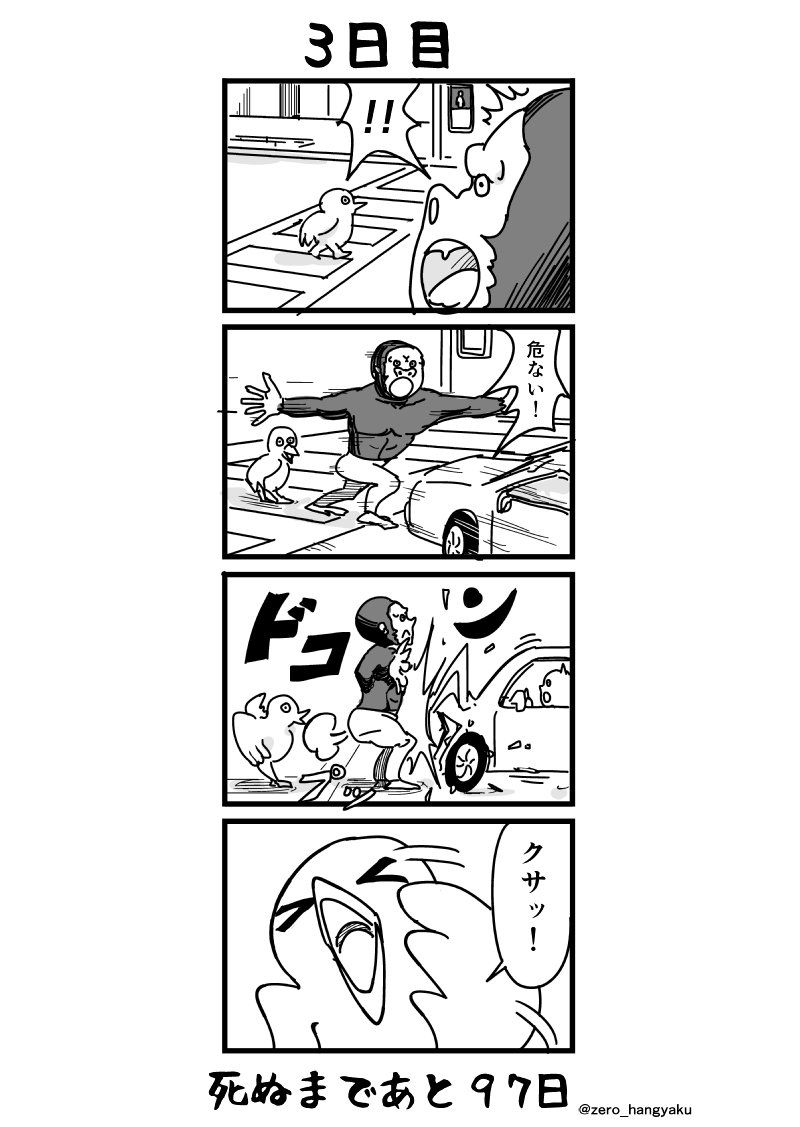 「100日後に死ぬゴリラ」
3日目 