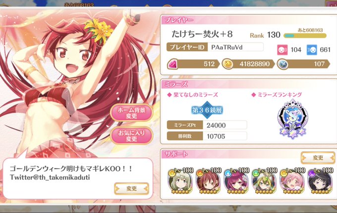 マギレコで サマトレ が話題に トレンディソーシャルゲームス マギレコで サマトレ が話題に トレンディソーシャルゲームス