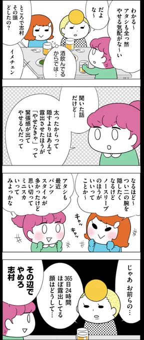 脱・おふとりを目指す女子たち
(「おふとりさま劇場」より) 