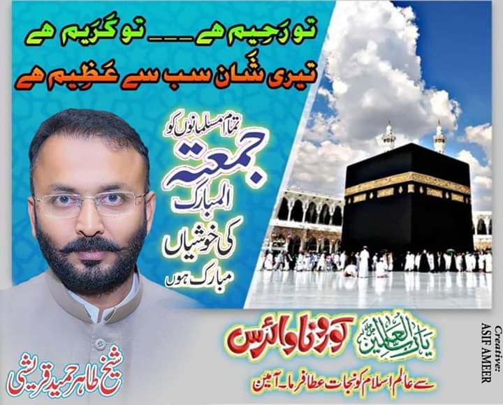 CMCCMultan's tweet photo. جمعہ مبارک
اللہ تعالیٰ کرونا وائرس سے پوری دنیا اور بالخصوص عالم اسلام کو محفوظ رکھے آمین

شیخ طاہر حمید قریشی
چیئرمین وزیراعلیٰ پنجاب شکایت سیل ملتان
#JummahMubarak 
#PTIGovernment 
@dprmultan1 @GOPunjabPK https://t.co/pTINQT96v8