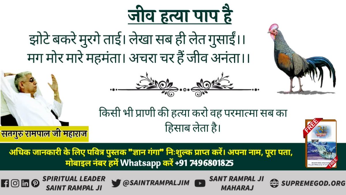 Rajdasi9's tweet photo. ##Allah_Not_Allowed_EatMeat                                      प्रभु  ने हमें खाने के लिए फलदार वृक्ष और बीज वाले पौधे दिए हैं । मांस खाने का आदेश नहीं है ।जीव हिंसा करके हम स्वर्ग नहीं जा सकते ।जीव हिंसा करने से हमें पाप ही लगता है ।जानने के लिए देखें साधना चैनल शाम 7:30 बजे। https://t.co/VK1BaA4oIh