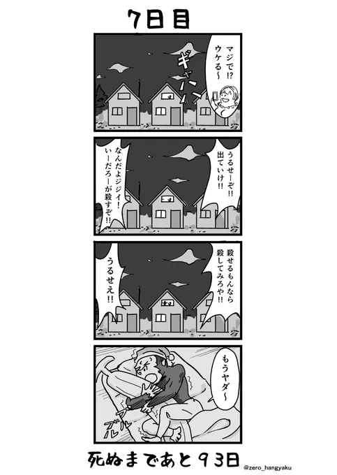 「100日後に死ぬゴリラ」
7日目 