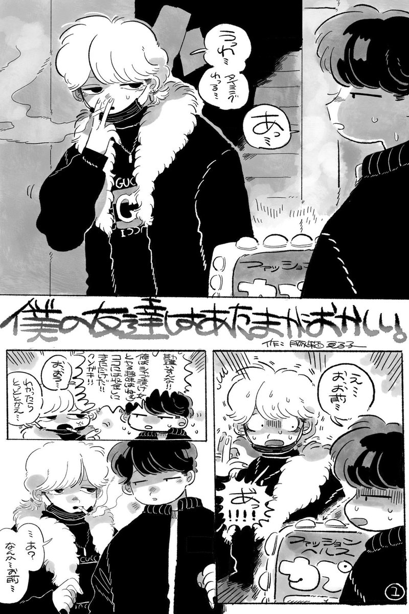 友達にタバコすすめられる漫画 
